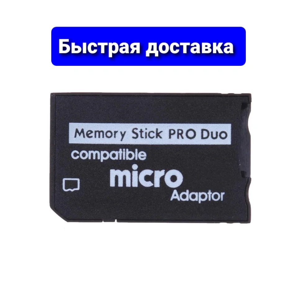 Memory stick PRO DUO для Playstation portable PSP HG адаптер переходник картридж | Электроника