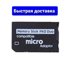 Memory stick PRO DUO для Playstation portable PSP HG адаптер переходник картридж