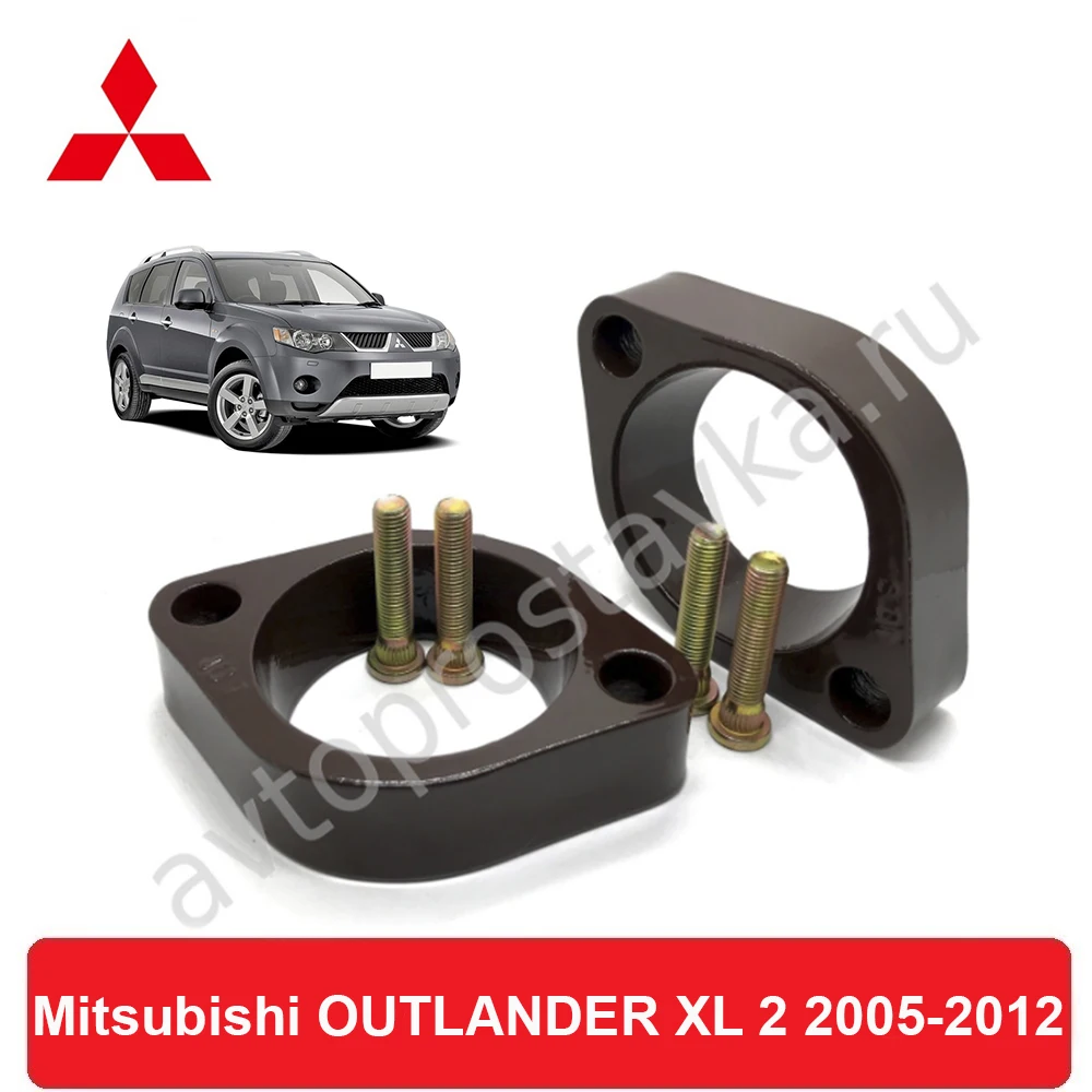 Проставки под стойки задние для Mitsubishi OUTLANDER XL 2 2005 2012 увеличения клиренса лифт +20мм