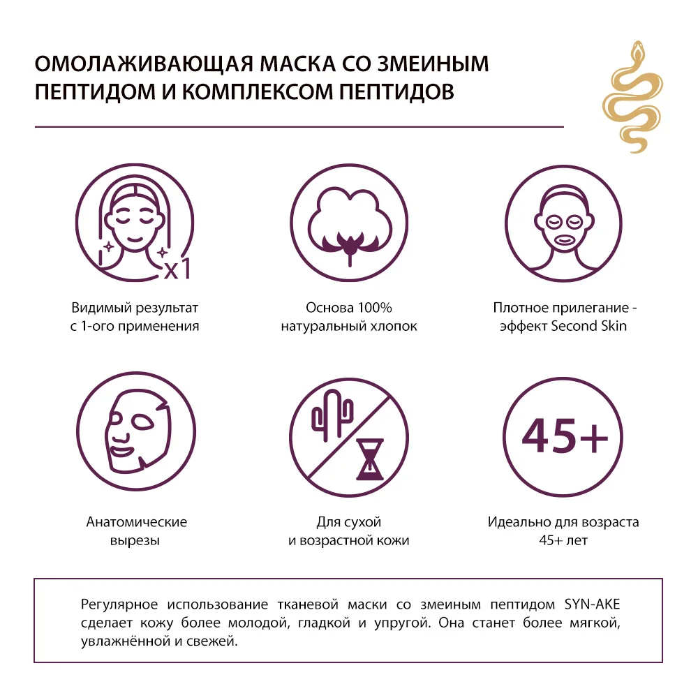 Маска для лица Benabi со змеиным пептидом 23г |