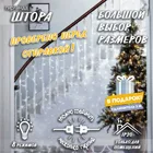 Новогодняя светодиодная гирлянда Штора с контроллером и коннектором в подарок удлинитель 3 м GH0015