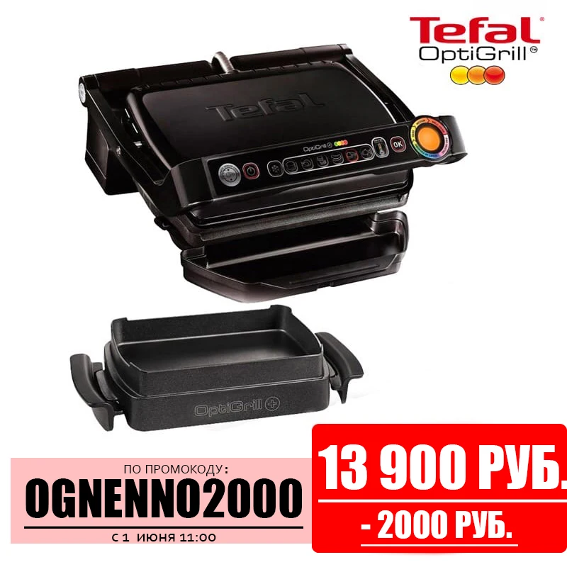 Гриль TEFAL GC714834 Optigrill + Насадка противень (TEFAL XA722870)|Электрические грили и сковороды|