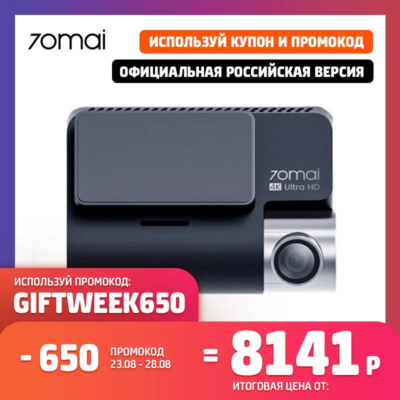 Фото Автомобильный видеорегистратор Xiaomi 70Mai A800S 4K GPS Российская Автомобильный видеорегистратор Xiaomi 70Mai A800S 4K GPS Российская