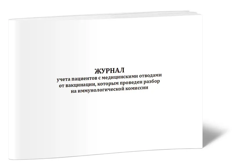 Группы учета больных. Журнал учета пациентов. Журнал учета больных животных. Журнал учета пациентов форма 001/у. Сколько журналов учета о пациенте.