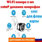 Камера уличная сетевая Wi-Fi металл наружная IP камера флеш карта SD 2 мегапикселя объектив 3,6 мм 2,8 мм блок питания DC12V