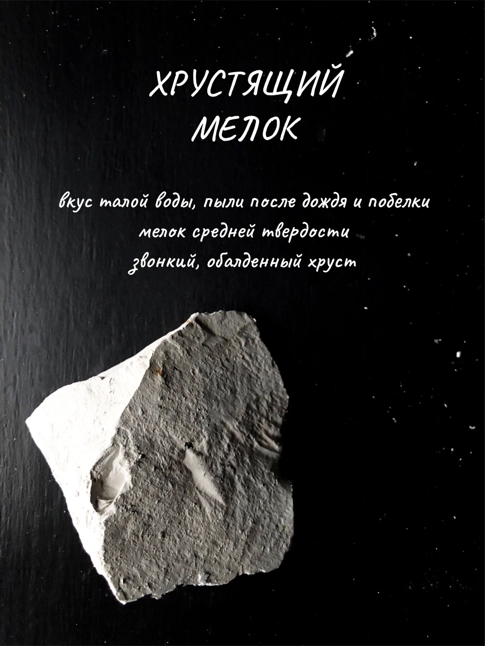 Мел пищевой съедобный Ассорти из разных сортов 250г / мел для еды беременных |