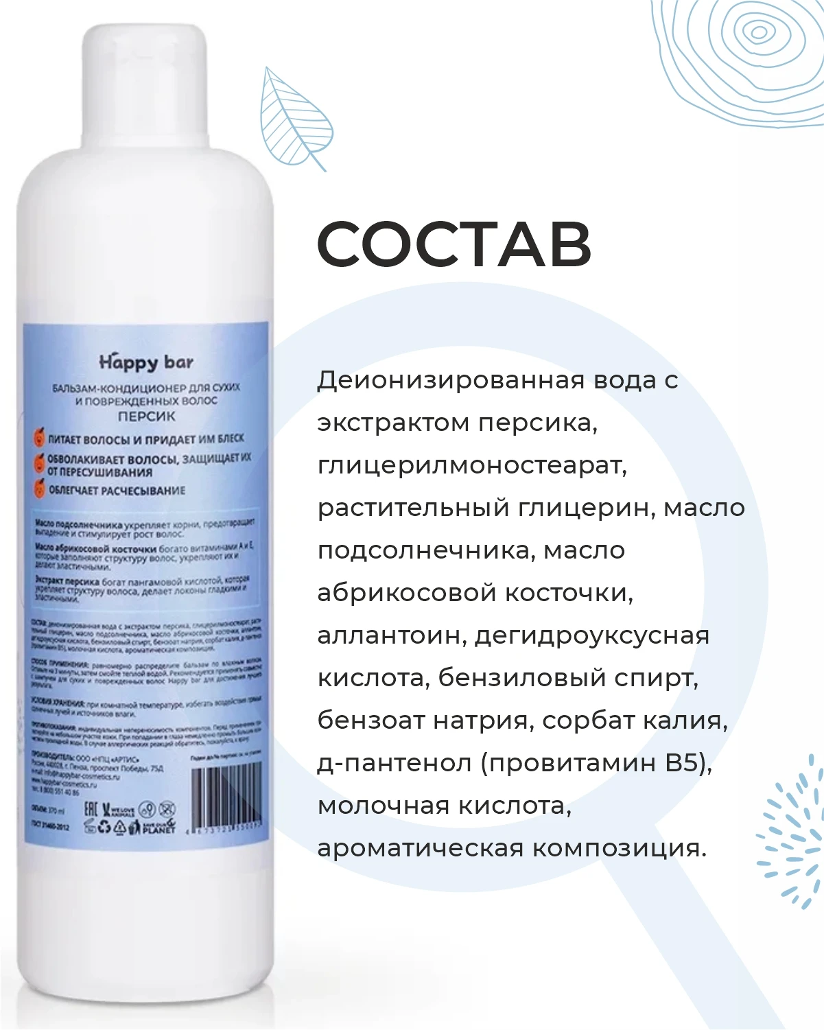 Бальзам-кондиционер без силиконов для сухих и поврежденных волос Персик 370 мл |