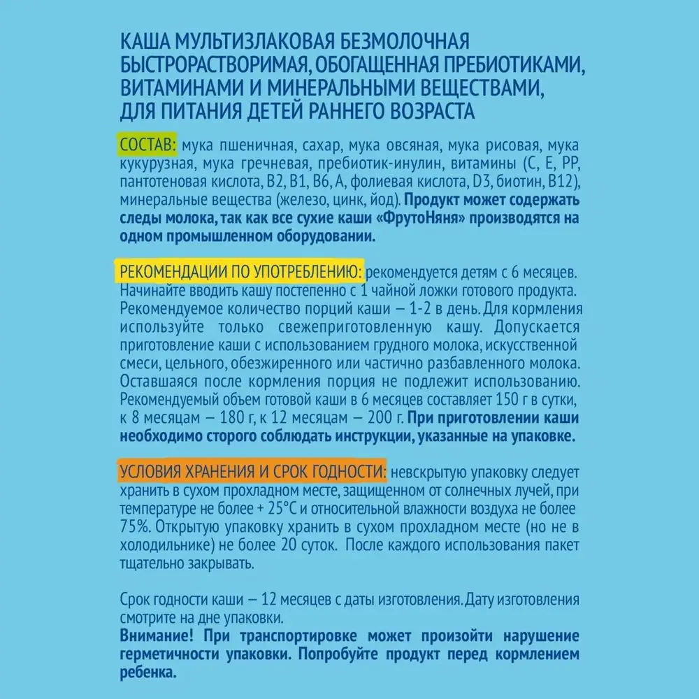 Каша без молока фруктовая анимационная от 6 месяцев 200г Пища для младенцев сухие каши Детские фрутоняни