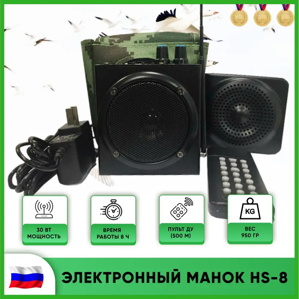 Электронный манок Photo-Hunter Sound8 | Спорт и развлечения