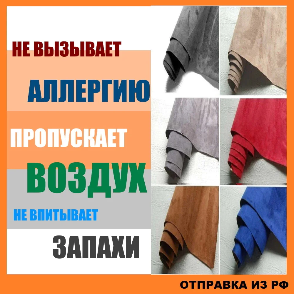Ткань "Алькантара" (замша искусственная) самоклеющаяся для салона авто на