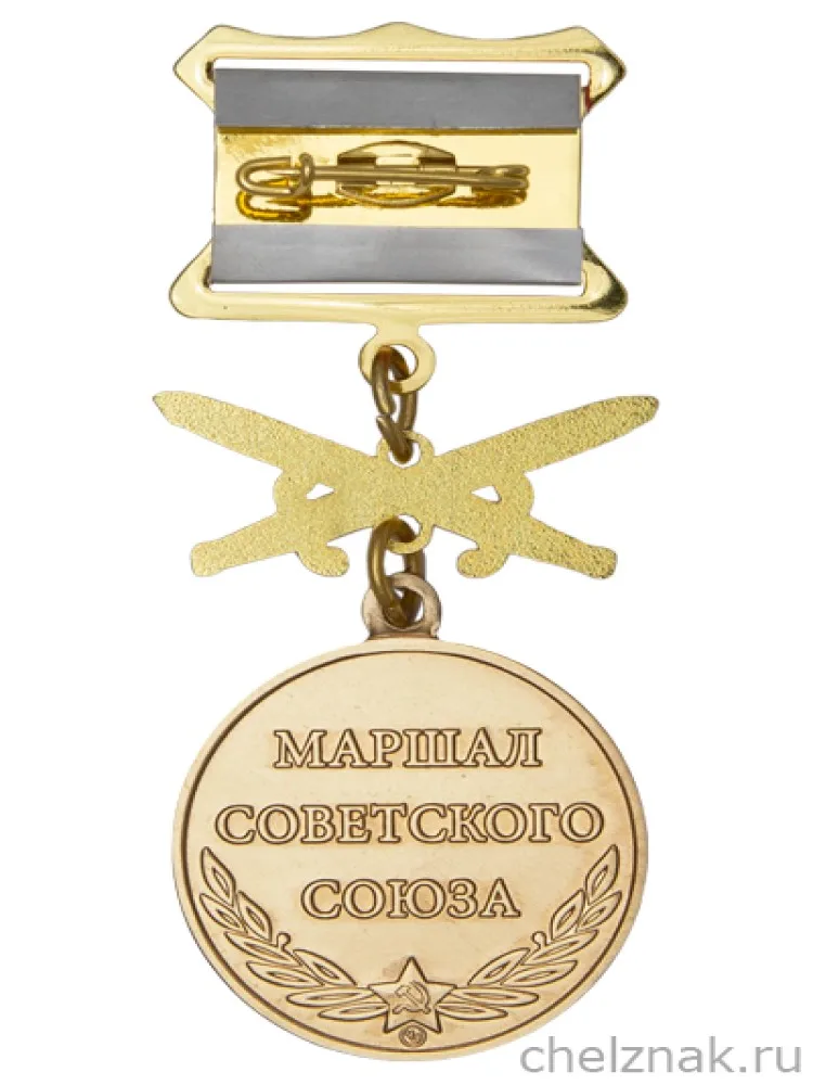 Медаль Маршалы Победы. Жуков Г.К. с бланком удостоверения| |