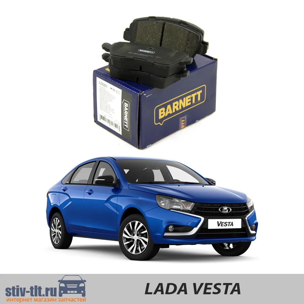 Тормозные колодки передние Lada Vesta, Lada Largus 16V Barnett LD001