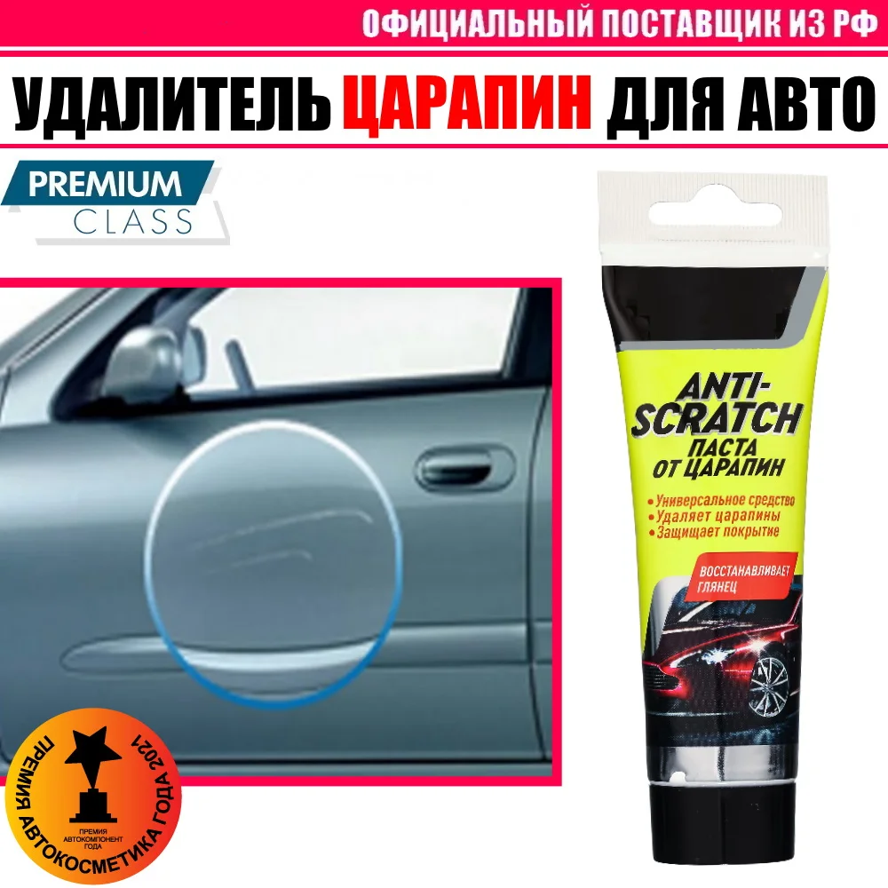 Паста абразивная для удаления царапин и потертостей с кузова авто (также