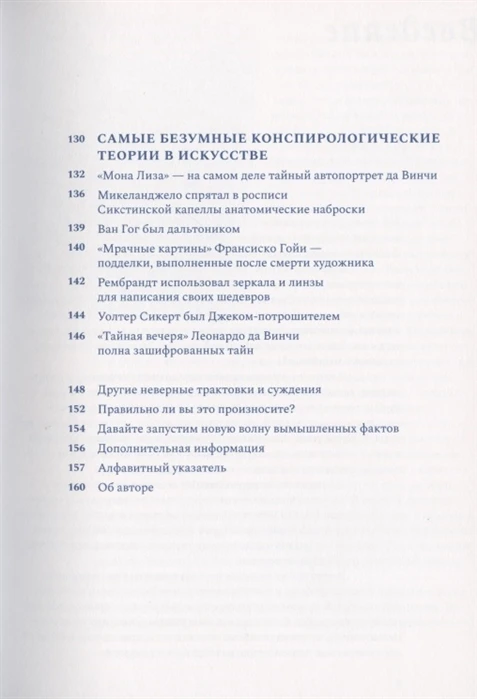Book all that you know about the art-неправда ISBN 9785911035136 | Канцтовары для офиса и дома