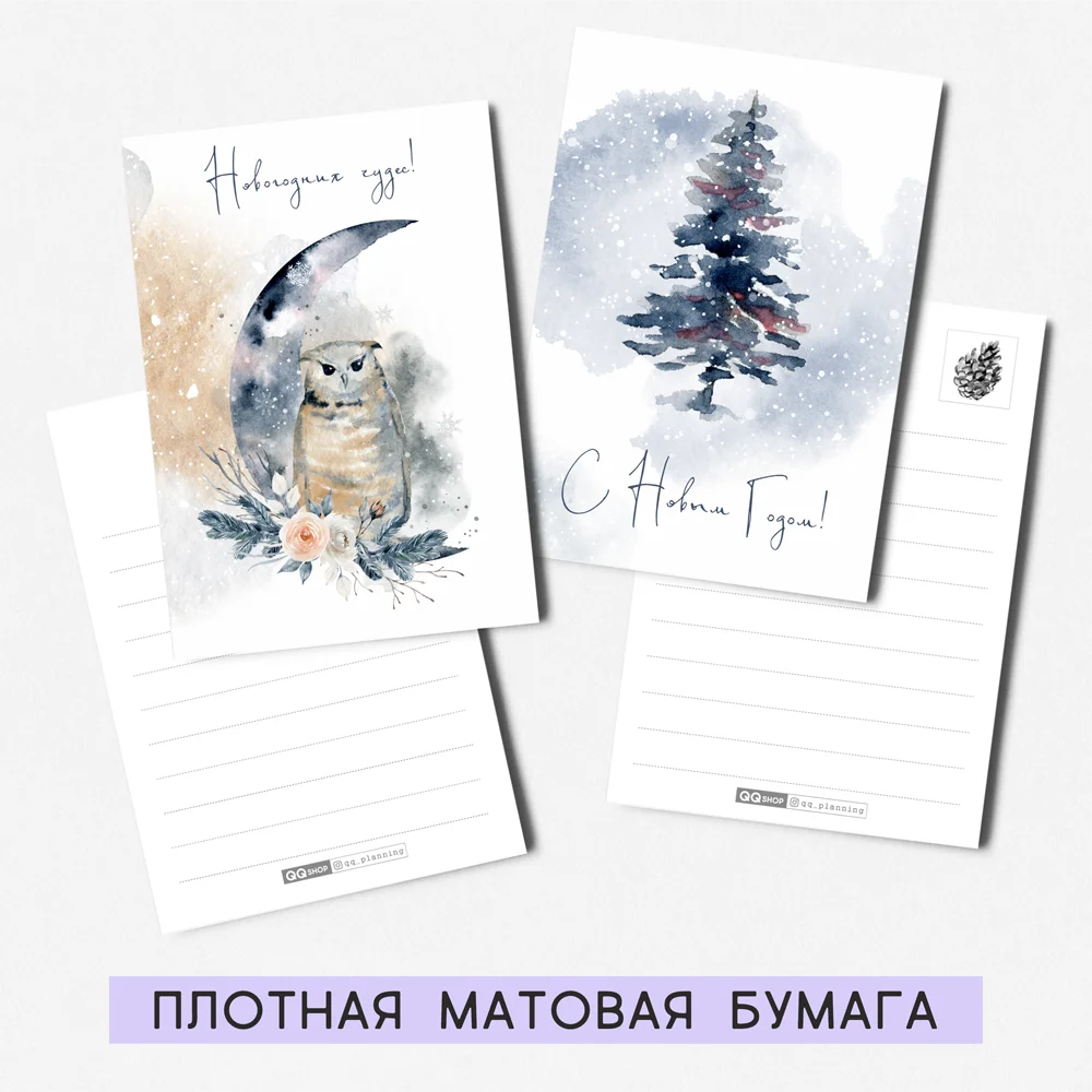 8 штук/уп. Открытка набор &quotВолшебный Новый год&quot поздравительная на праздник