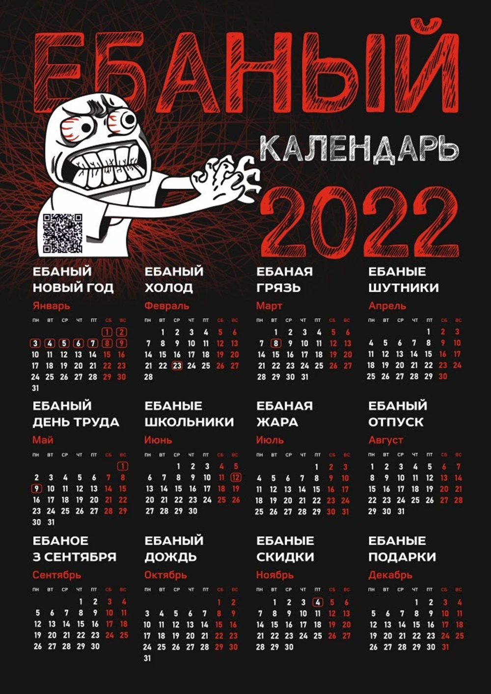 Настенный календарь 2022 Новый с шуткой год Календарь настенный для подарка |