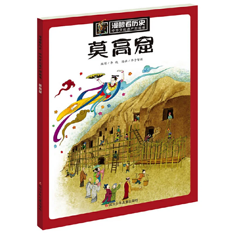 

Книга с картинками Mogao, для детей, упрощенная китайская версия