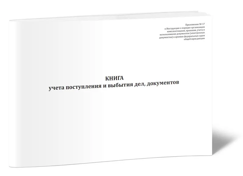 книга учета карточек формы т-2. книга по учету личных дел. журнал регистрации личных дел работников. журнал регистрации учета личных дел работников. книга регистрации личных дел работников.