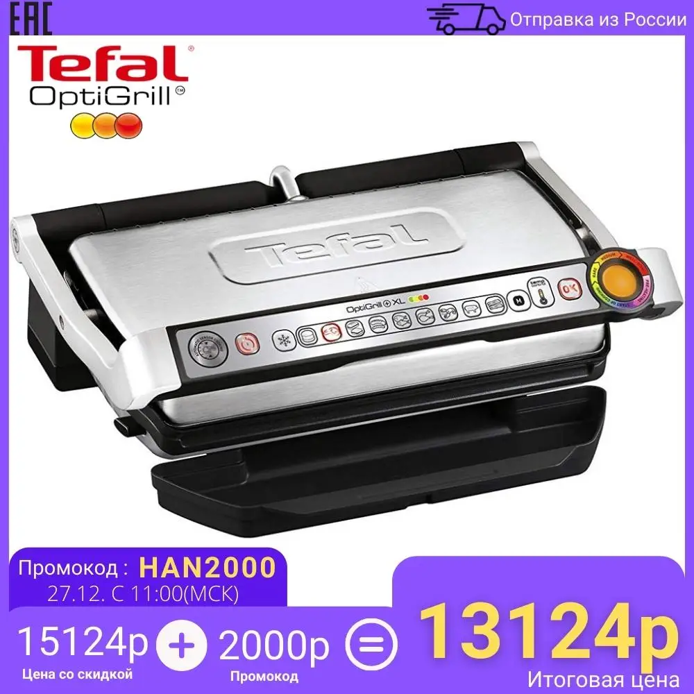  Гриль Tefal Optigrill+ XL GC722D34 