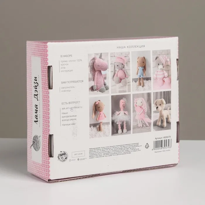 Мягкая игрушка 'Лама Дэйзи' набор для вязания амигуруми 17 x 5 15 см | Дом и сад