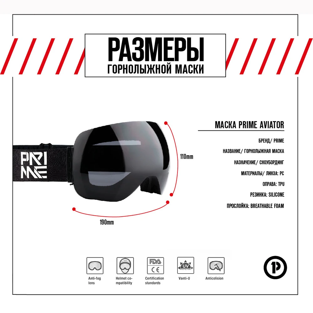 Маска PRIME Snowboards AVIATOR для сноуборда и горных лыж черная | Спорт развлечения