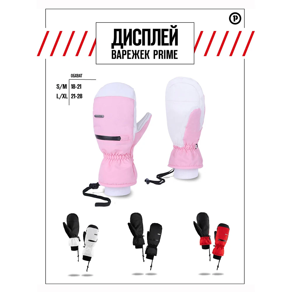 Варежки PRIME Snowboards Cool для сноуборда и горных лыж красные|Лыжные перчатки| |