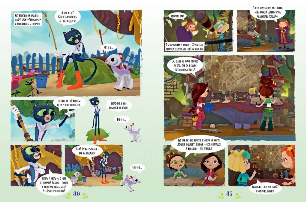 &quotСказочный патруль: Все под контролем&quot комиксы и задания | Канцтовары для