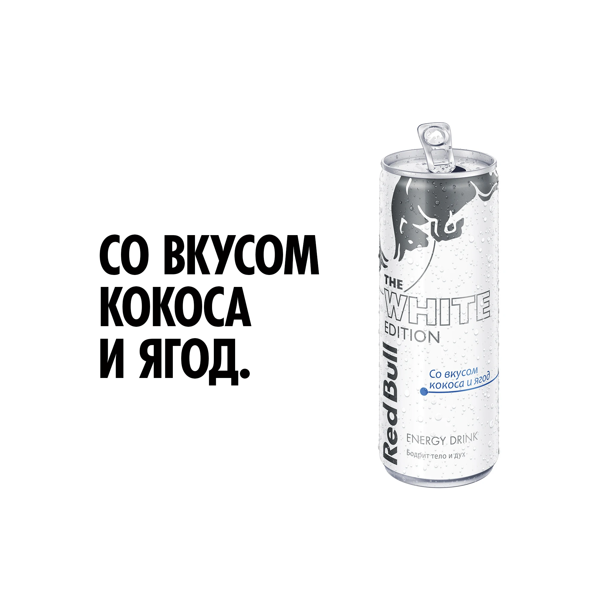 Энергетический напиток Red Bull Кокос / Ягоды 0 25л | Продукты