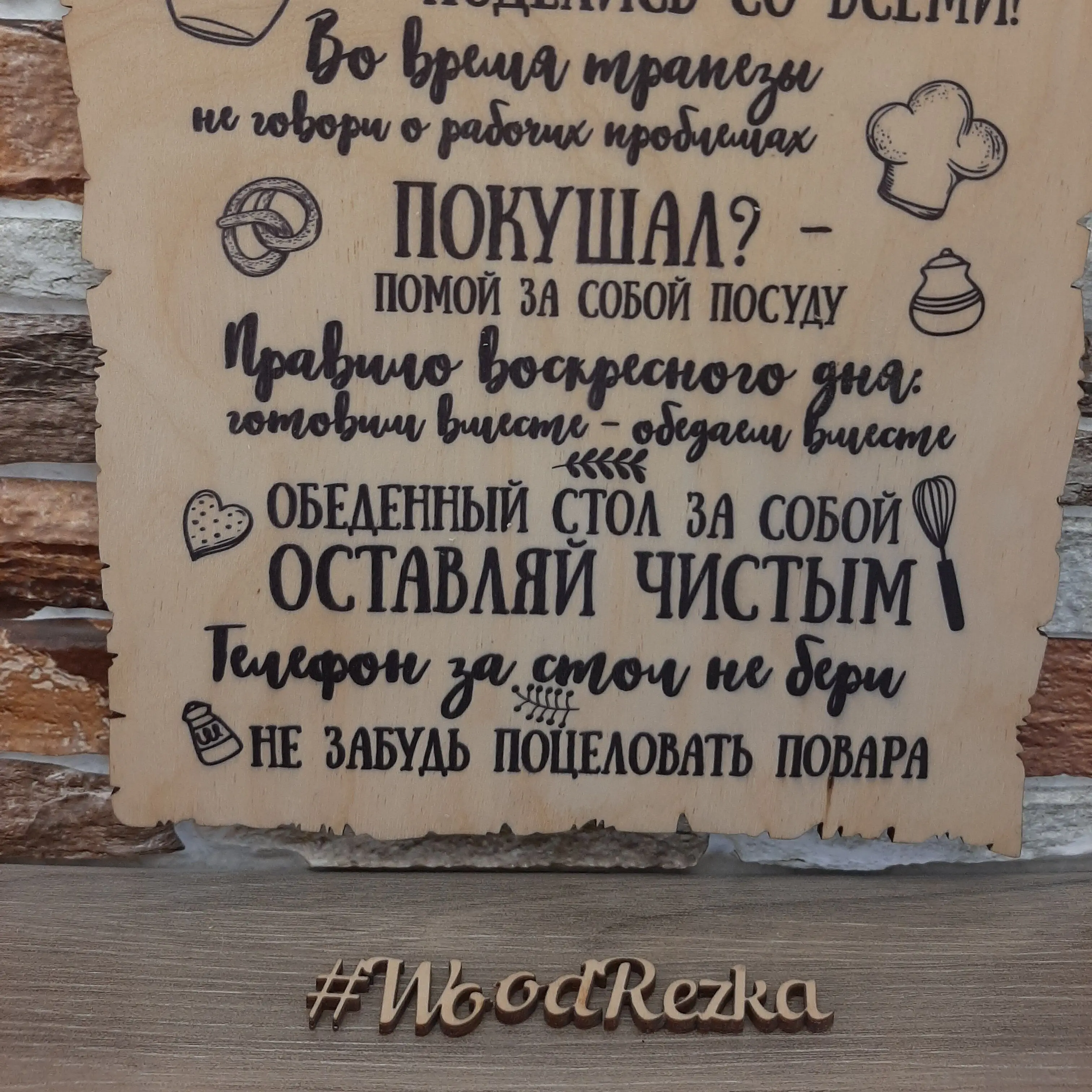 Табличка правила кухни. Декор на стену Украшение