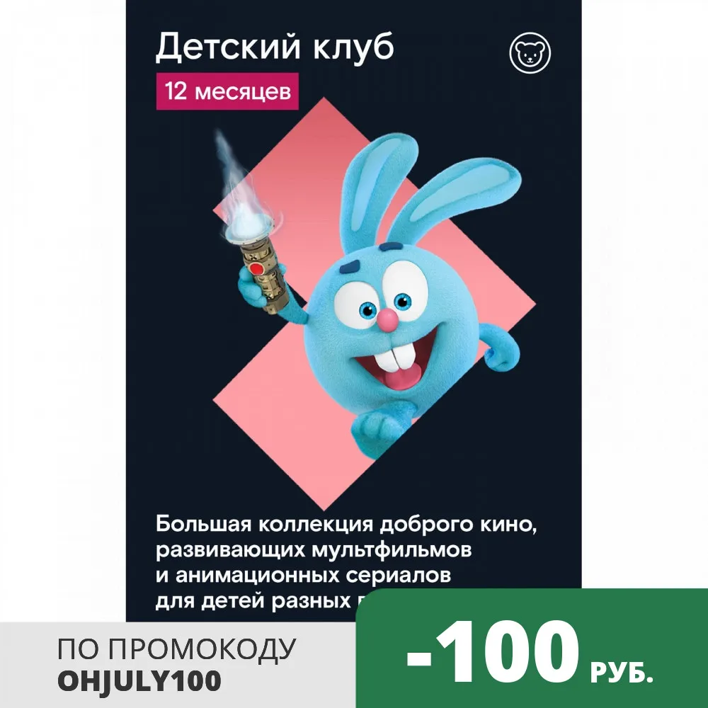 WINK. Подписка "Детский клуб" на 12 месяцев (TMall) [Карта цифрового кода]|Все