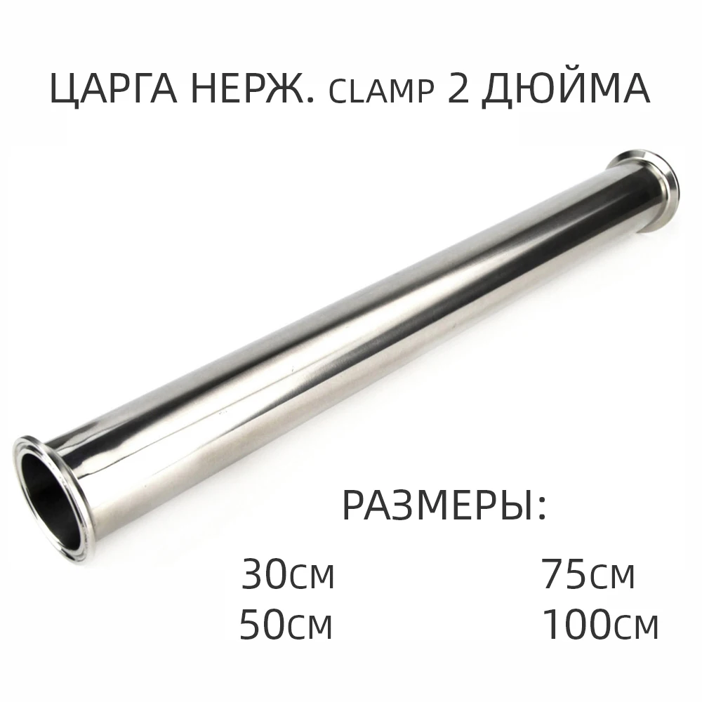 Царга 2 дюйма для дистилляторов | Дом и сад