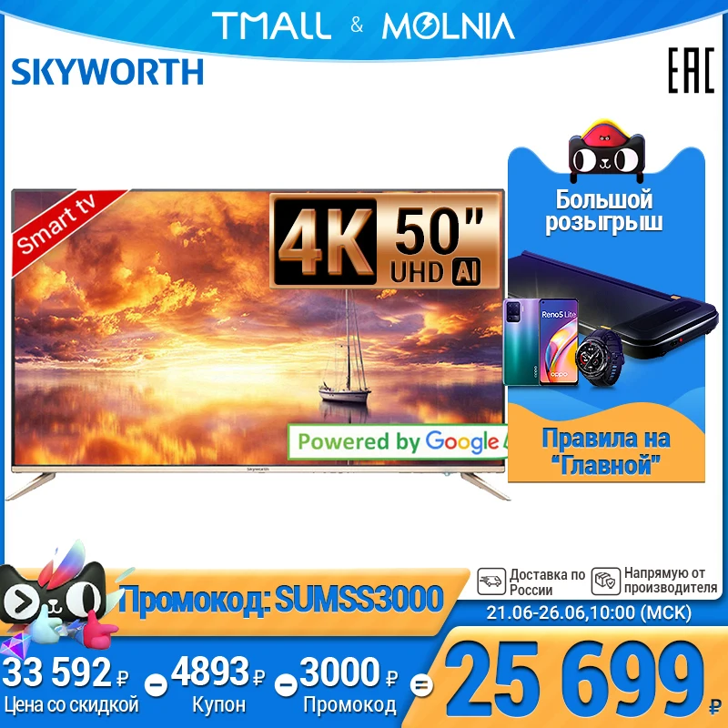 Телевизор 50 дюймов Skyworth 50G2A 4K Ultra HD AI smart TV Android 8.0 5055InchTv MOLNIA|Телевизоры| |