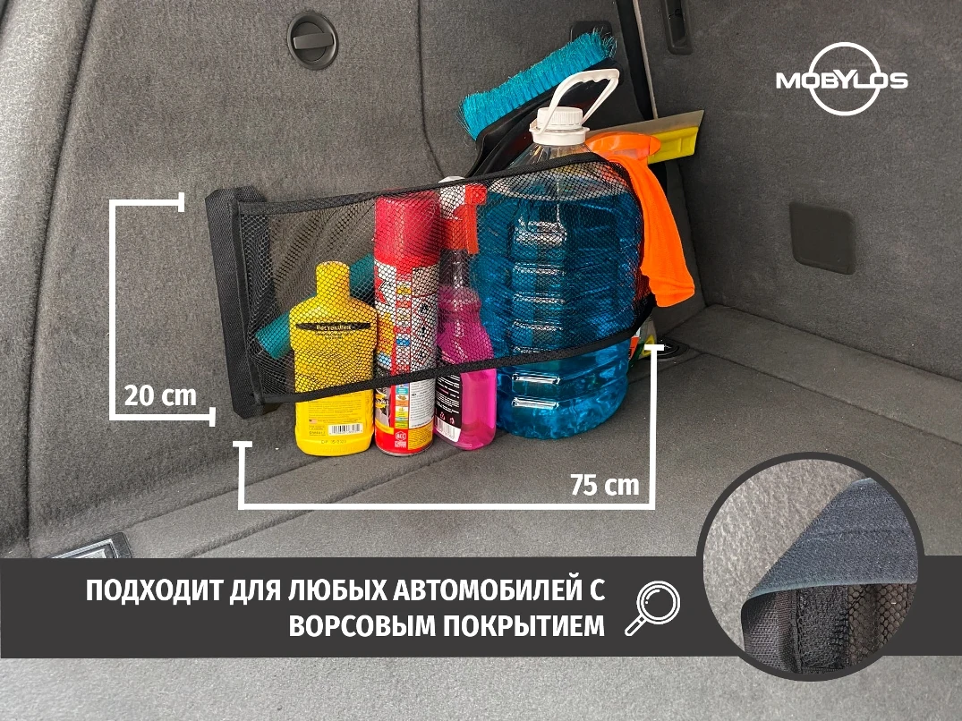 Mesh pocket in the trunk with Velcro, car organizer mobylos 30436/37