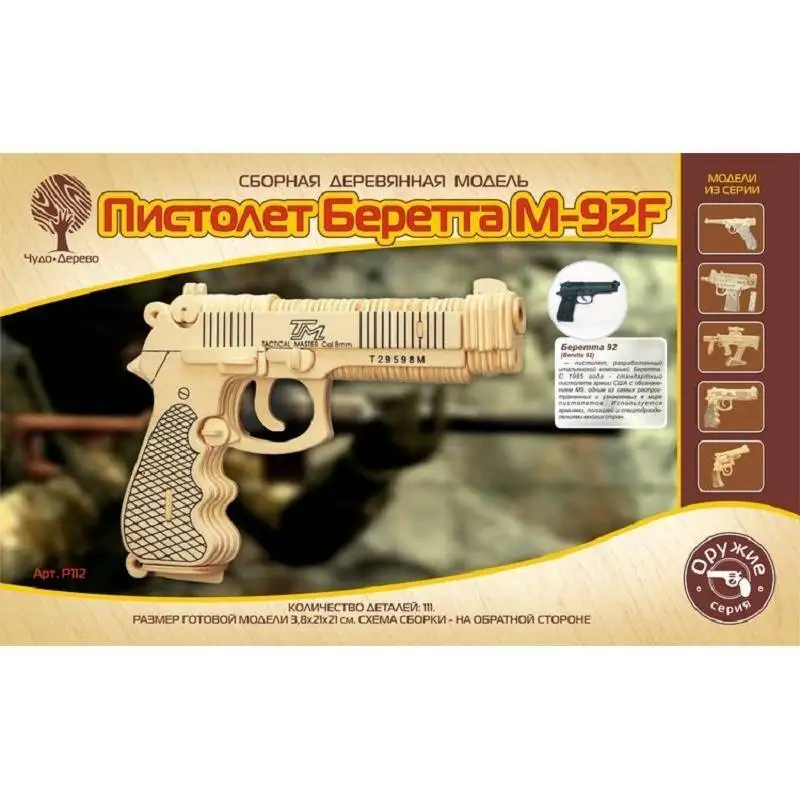 Пистолет Беретта, сборная модель из дерева Wooden Toys P112