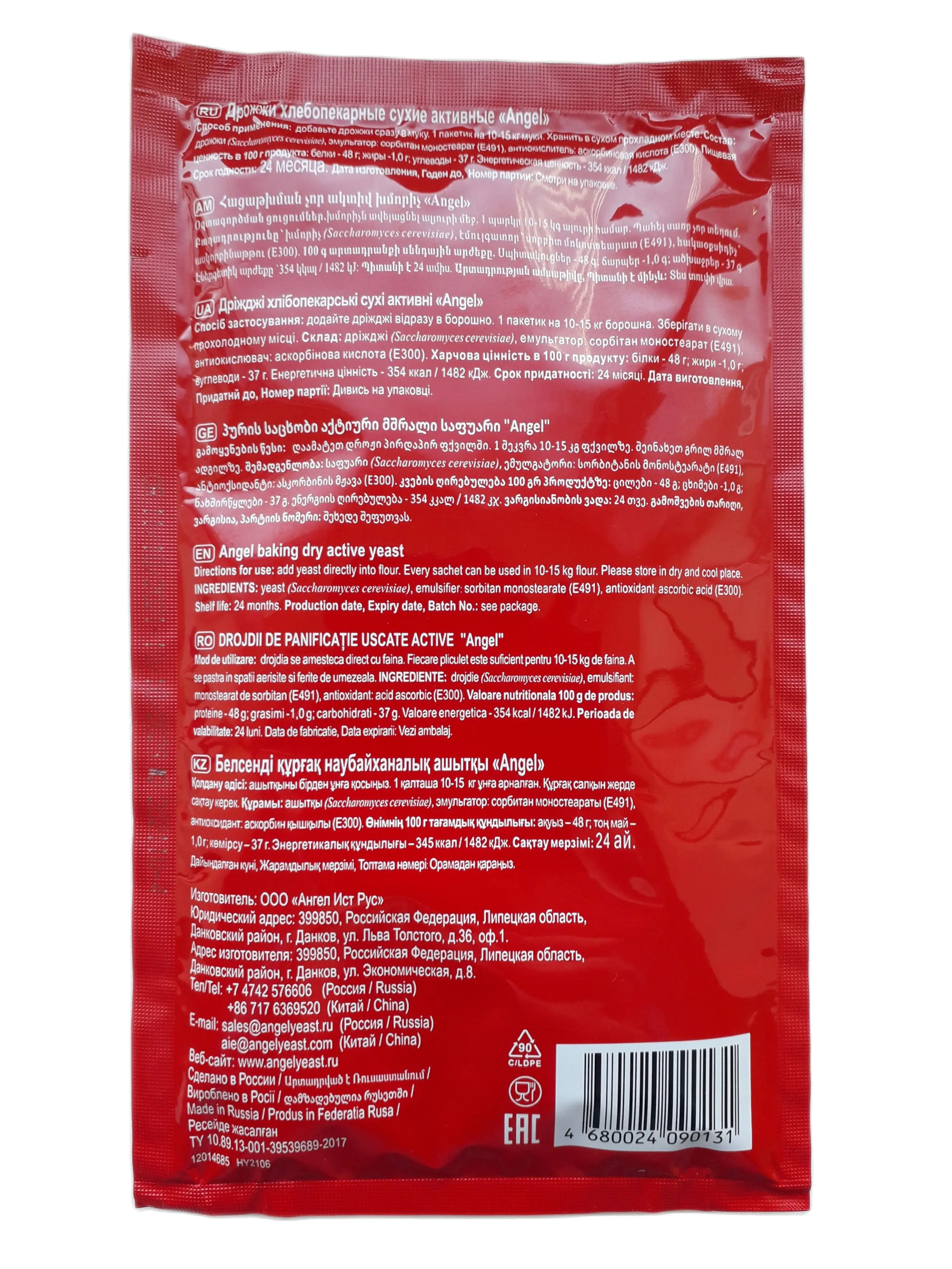 Дрожжи Angel для Выпечки и Напитков 100гр |