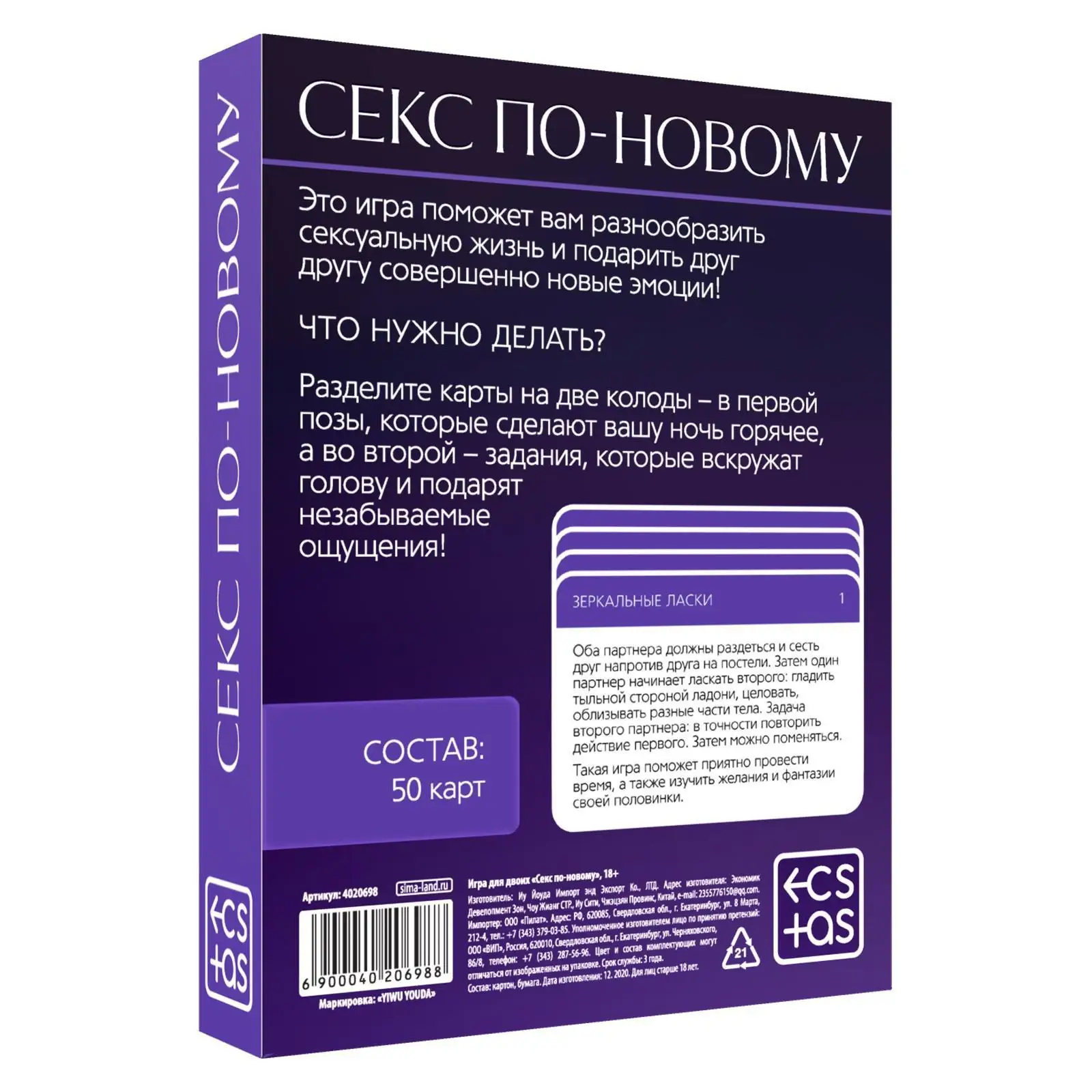 Игра для двоих Секс по-новому 50 карт 18+ ЛАС ИГРАС | Красота и здоровье