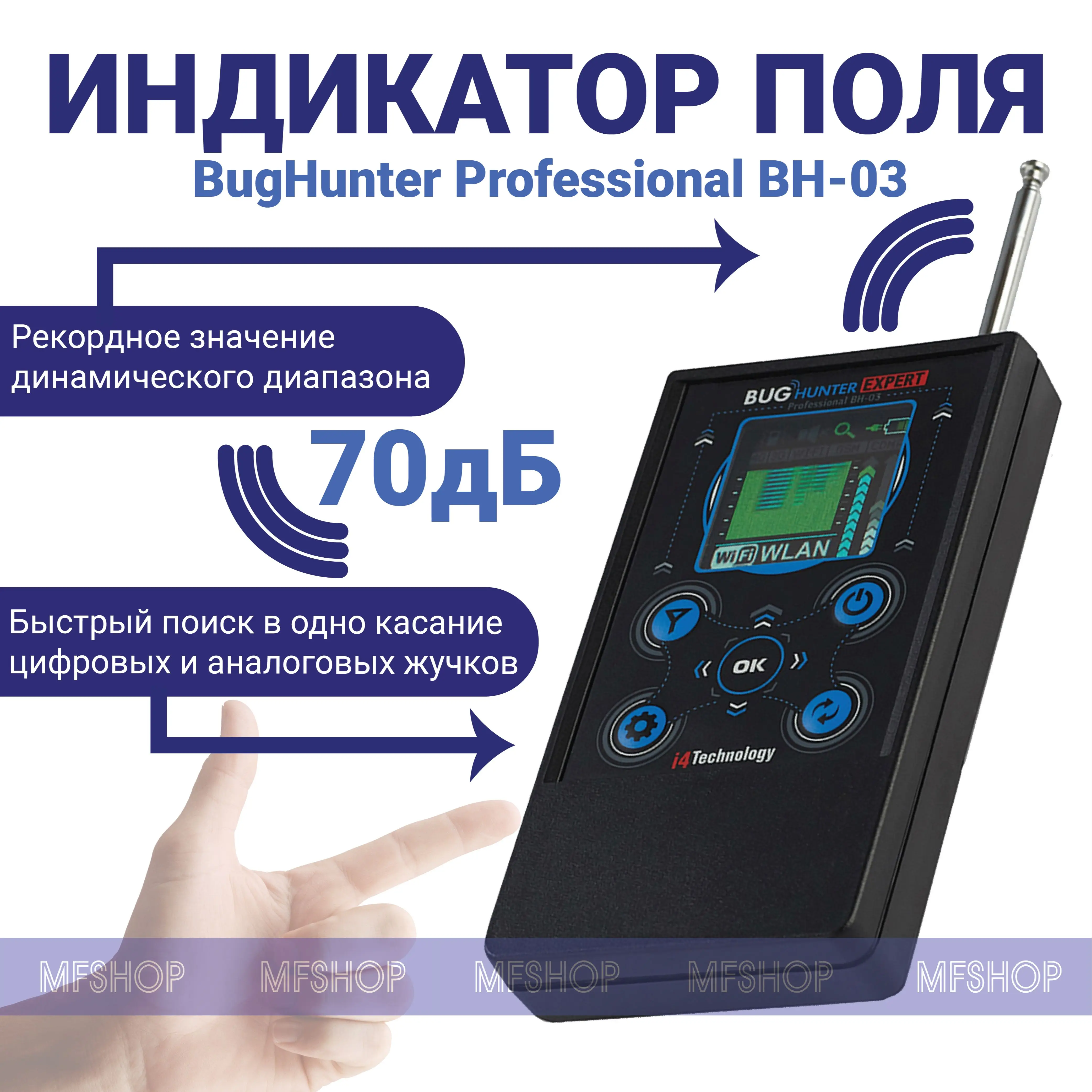 Индикатор Поля "BugHunter Профессионал" BH-03 Антижучек Поиск.