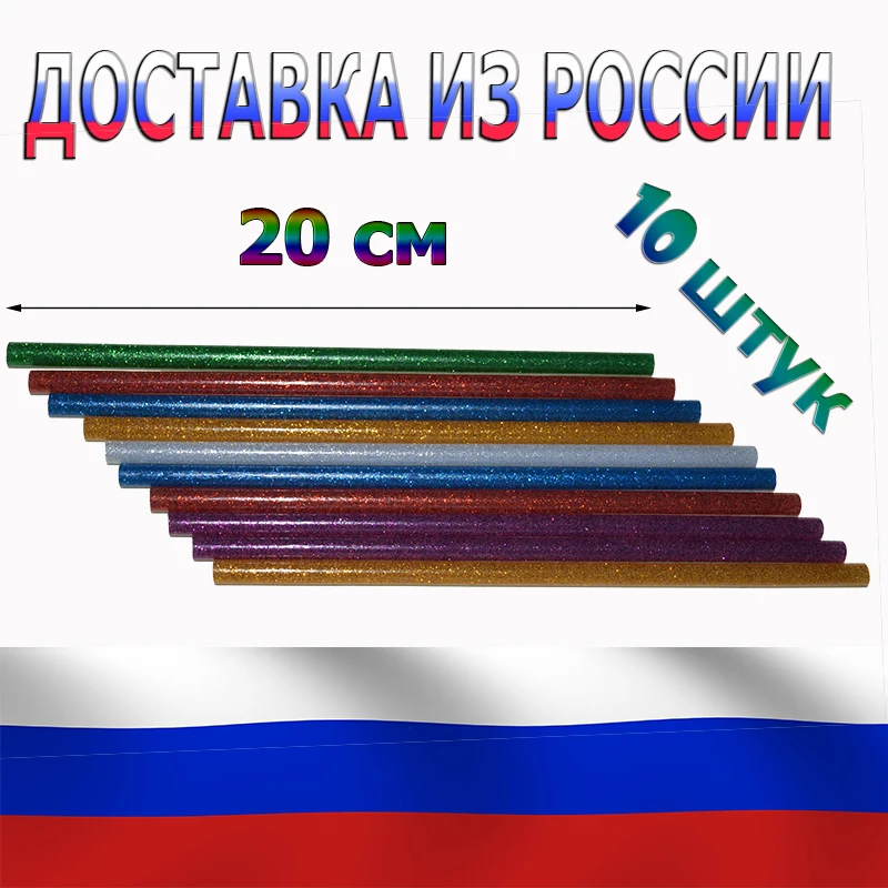 Термоклей стержень цветной блестки. 7мм Длина 20см Цветной клей блестки палочки