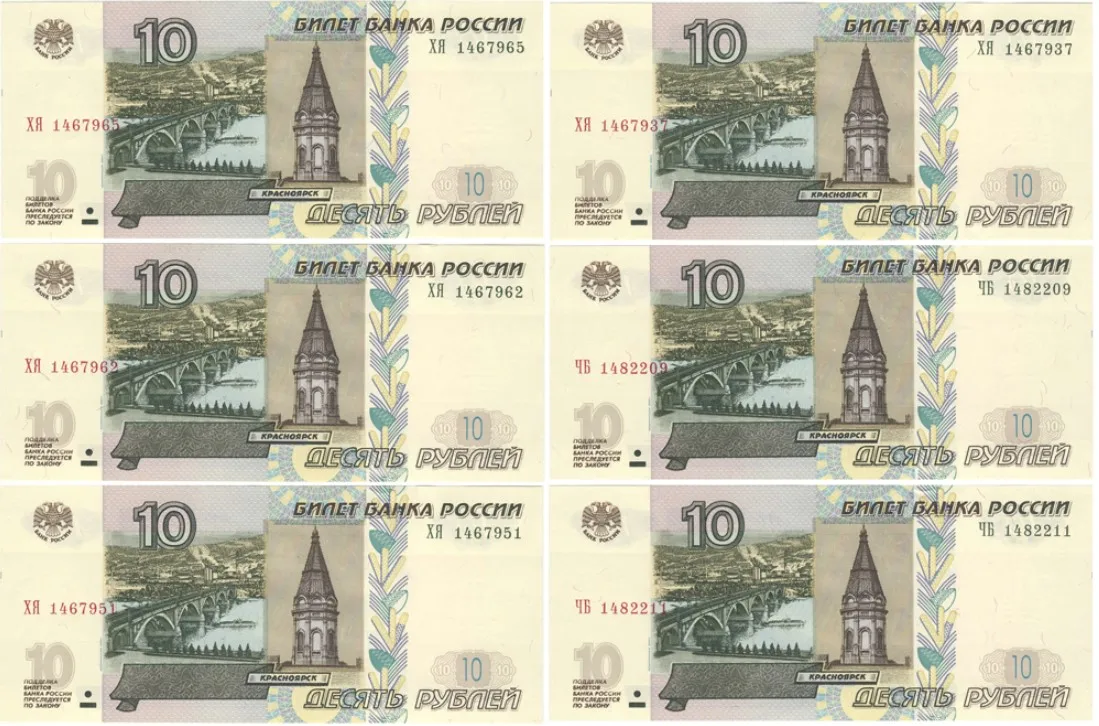 Купюры 10 рублей 1997. Купюры с надпечаткой.