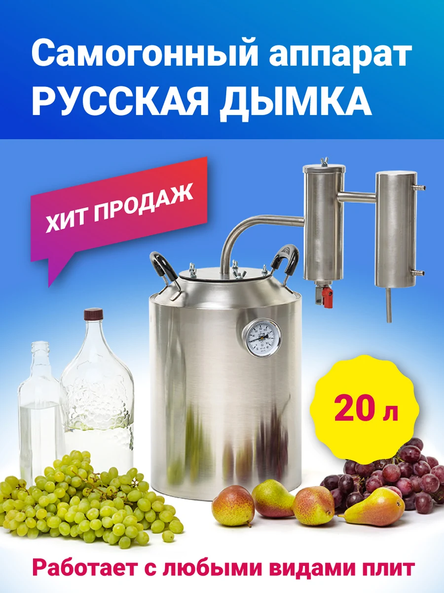 Самогонный аппарат Дымка. Дистиллятор. 20 л Р...
