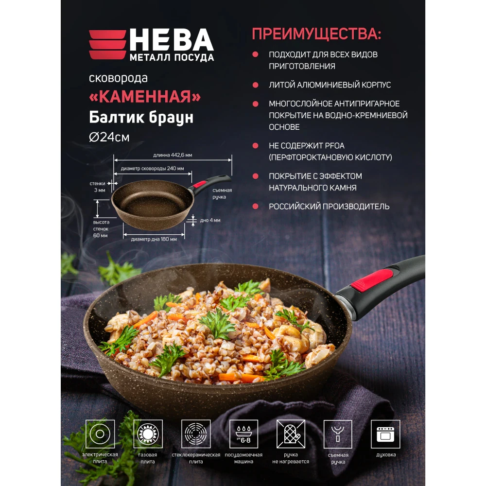 Сковорода Нева Металл Посуда Каменная Балтик коричневый 22 см 24 26 28 | Дом и сад