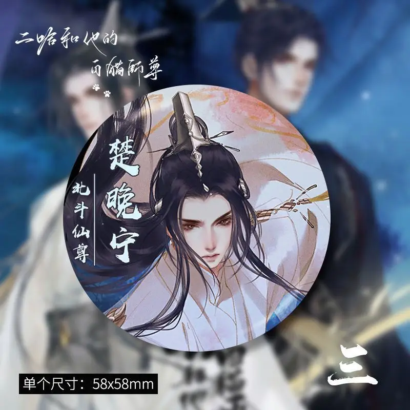 Металлическая брошь хаски и его Белый Кот шизун Chu Wanning Mo Ran значок на рюкзак для