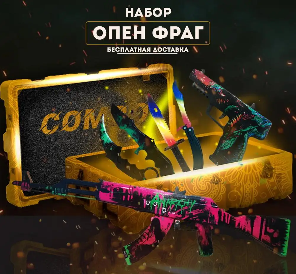 Комплект деревянного оружия &quotОпен фраг&quot из CS GO|Игрушечное оружие| |