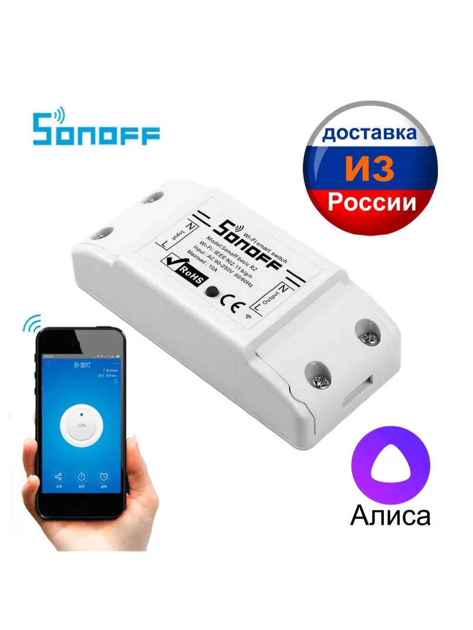 Sonoff basic R2 WiFi switch Alice Smart wireless remote control lamp home | Электроника