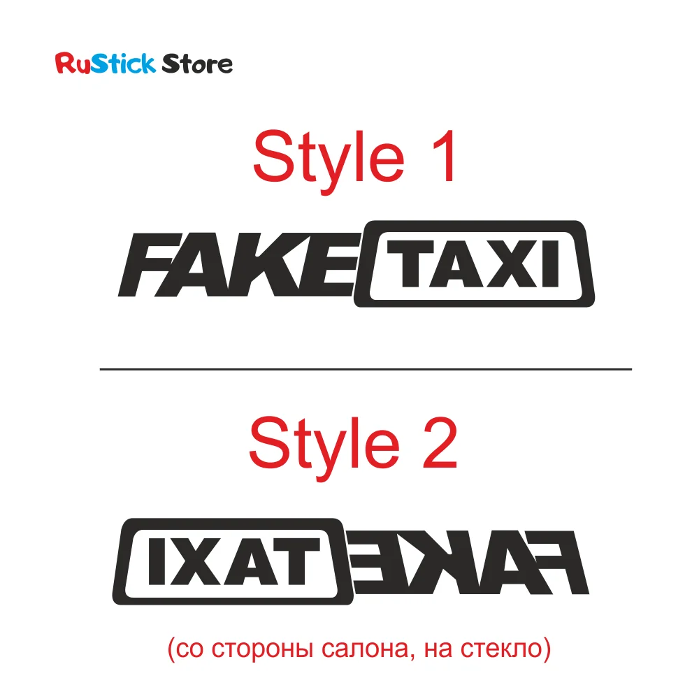 Наклейка на автомобиль Fake Taxi Фейк Такси автомобильные товары | Автомобильные