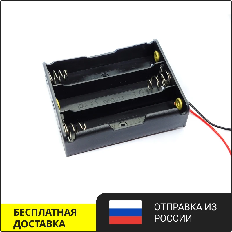 2/5/10 шт. Батарейный отсек 3 х 18650 / для батареи |