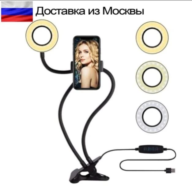 Кольцевая селфи лампа светильник на гибком штативе прищепке свет для фото видео