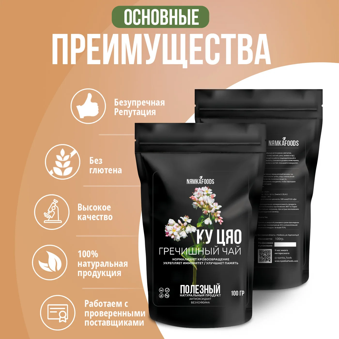 Гречишный чай Натуральный Ку Цяо Соба ча для похудения из гречихи татарской | Дом