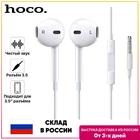 Наушники проводные HOCO оригинальные с разъемом 3,5 мм и микрофоном