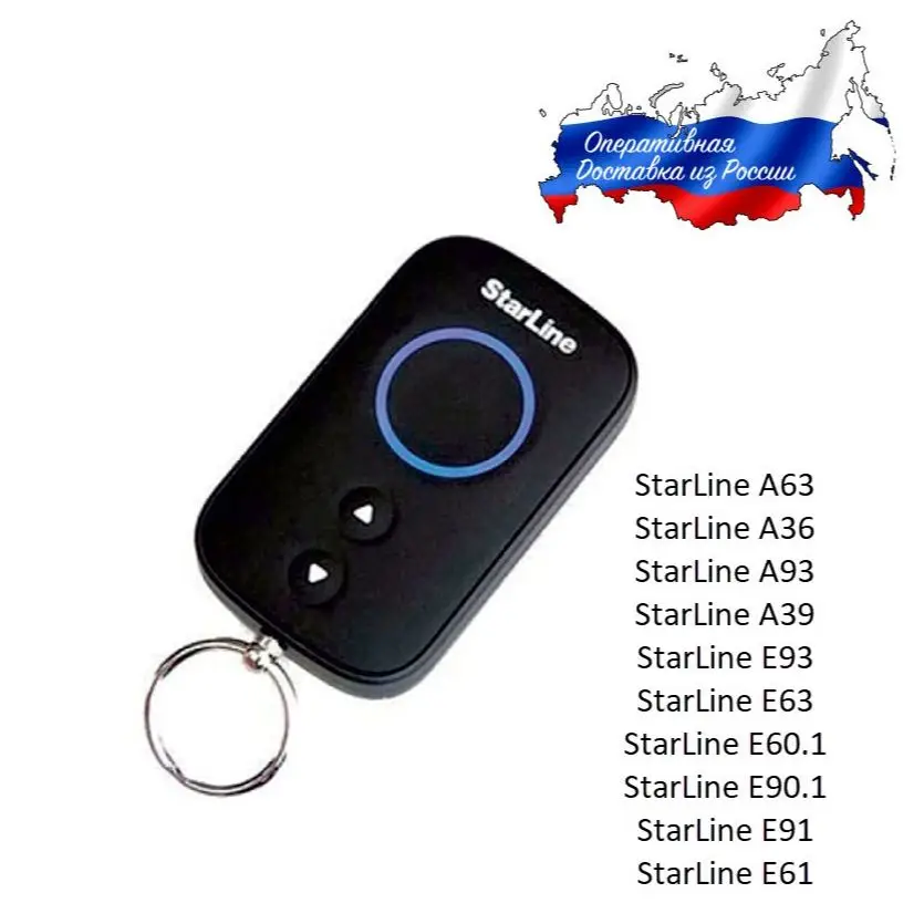 Starline e63 отличие от a63